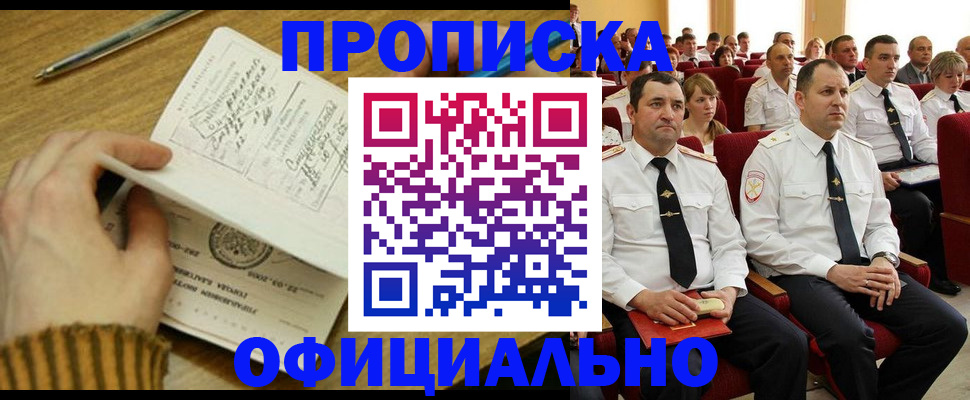 прописка для военкомата в Трубчевске