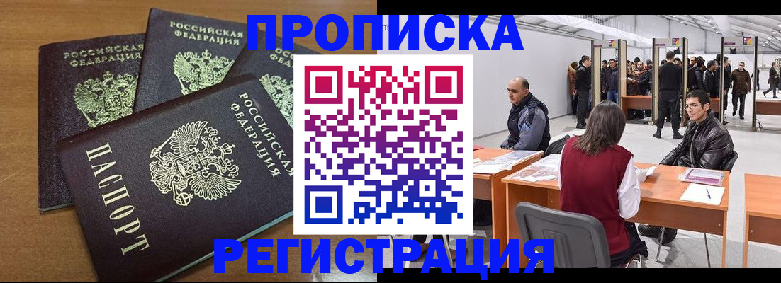 временная регистрация 2025 в Трубчевске